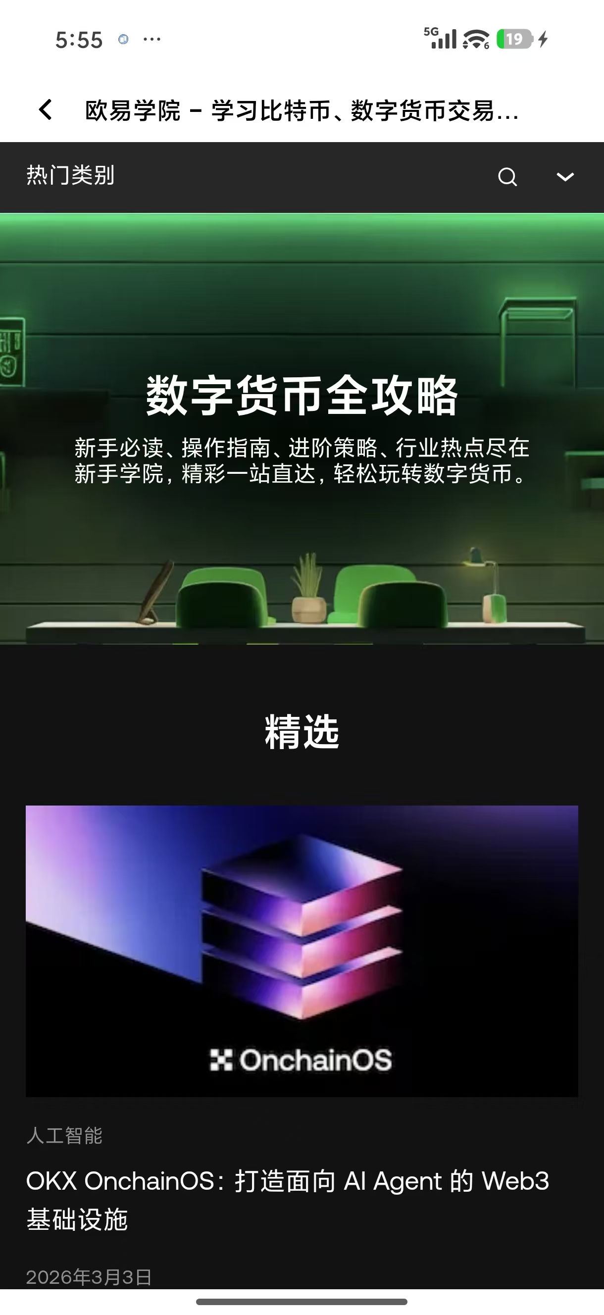 欧交易所App官网下载 安全便捷的官方移动交易入口